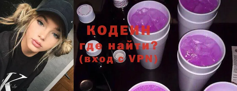 Кодеин Purple Drank  маркетплейс наркотические препараты  Губкинский  цены наркотик 